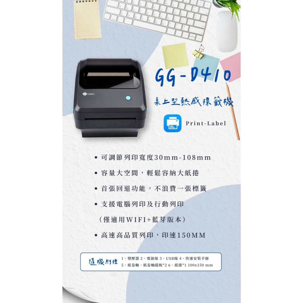 G&G D410 出單神器 熱感印標籤機 四吋桌上型 熱感式 可印超商出貨單 麥頭-細節圖6