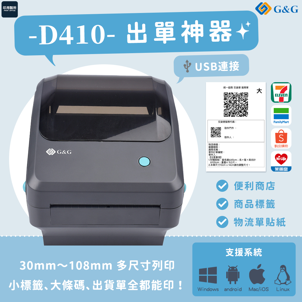 G&G D410 出單神器 熱感印標籤機 四吋桌上型 熱感式 可印超商出貨單 麥頭-規格圖11