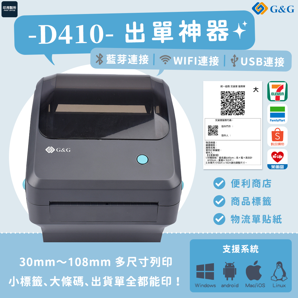 G&G D410 出單神器 熱感印標籤機 四吋桌上型 熱感式 可印超商出貨單 麥頭-規格圖11