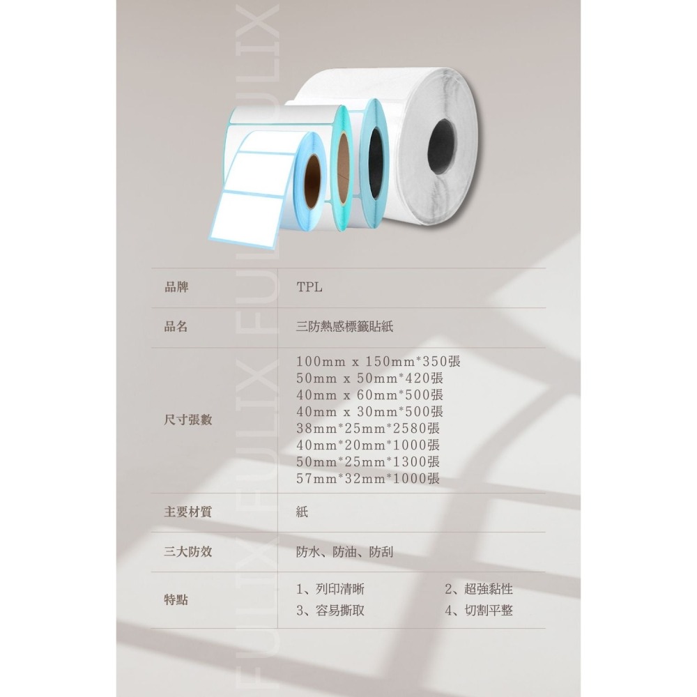 出貨單貼紙 熱感貼紙 標籤貼紙 熱敏貼紙 熱感應貼紙 條碼貼紙 熱感紙 適用標籤機 pos機 TD-401 TD401-細節圖5