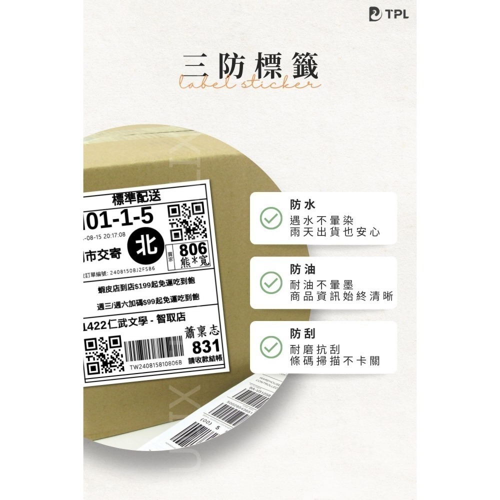 出貨單貼紙 熱感貼紙 標籤貼紙 熱敏貼紙 熱感應貼紙 條碼貼紙 熱感紙 適用標籤機 pos機 TD-401 TD401-細節圖3