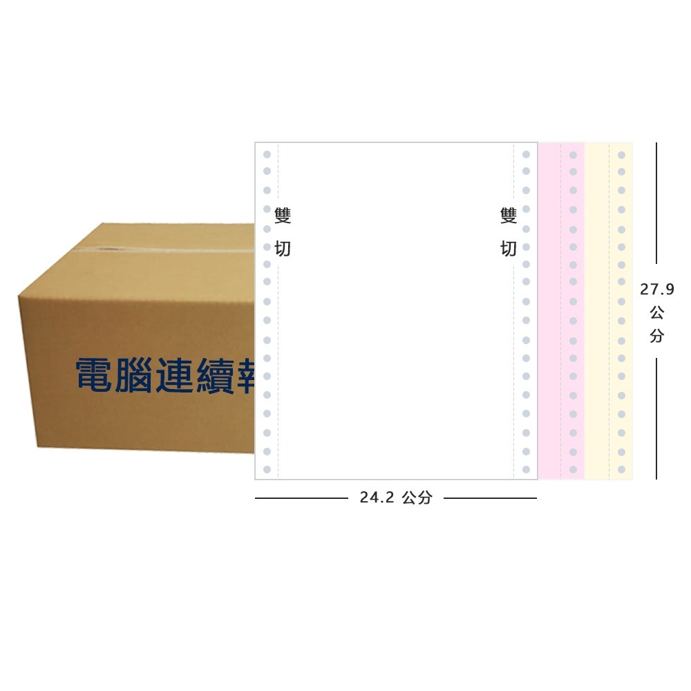 【電腦連續報表紙】3P 9.5 x 11 三聯式 雙切 中一刀 台灣製造-細節圖2