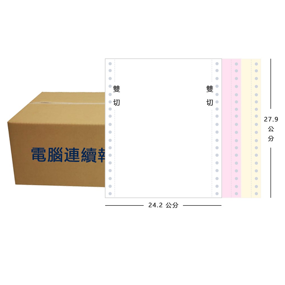 【電腦連續報表紙】3P 9.5 x 11 三聯式 雙切 中一刀 台灣製造-規格圖5
