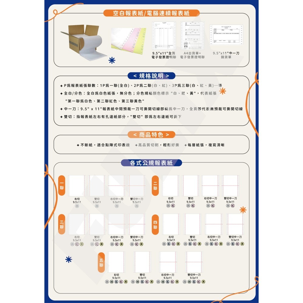 【電腦連續報表紙】4P 9.5 x 11 四聯式 雙切 中一刀 台灣製造-細節圖5