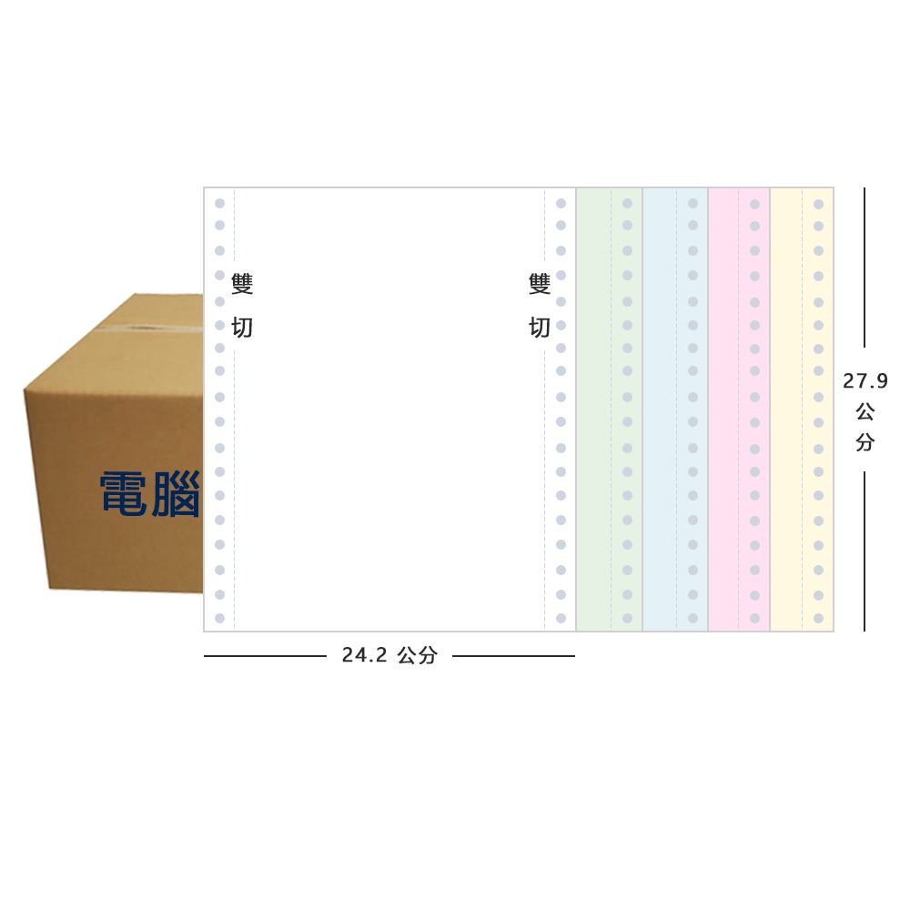 【電腦連續報表紙】5P 9.5 x 11 五聯式 雙切 中一刀 台灣製造-規格圖5