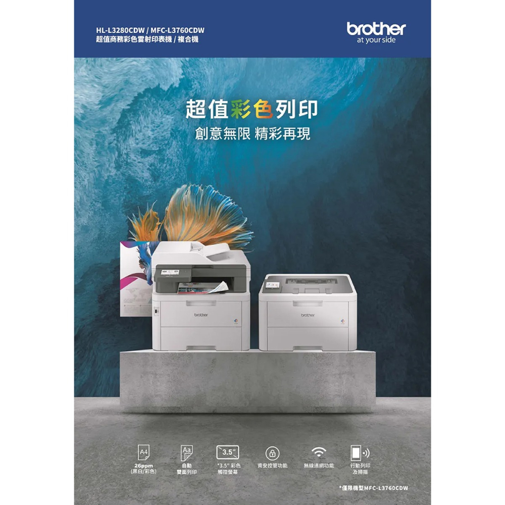 Brother MFC-L3760CDW【送延長線+含原廠碳粉/副廠光鼓】傳真多功能 彩色雷射印表機-細節圖3