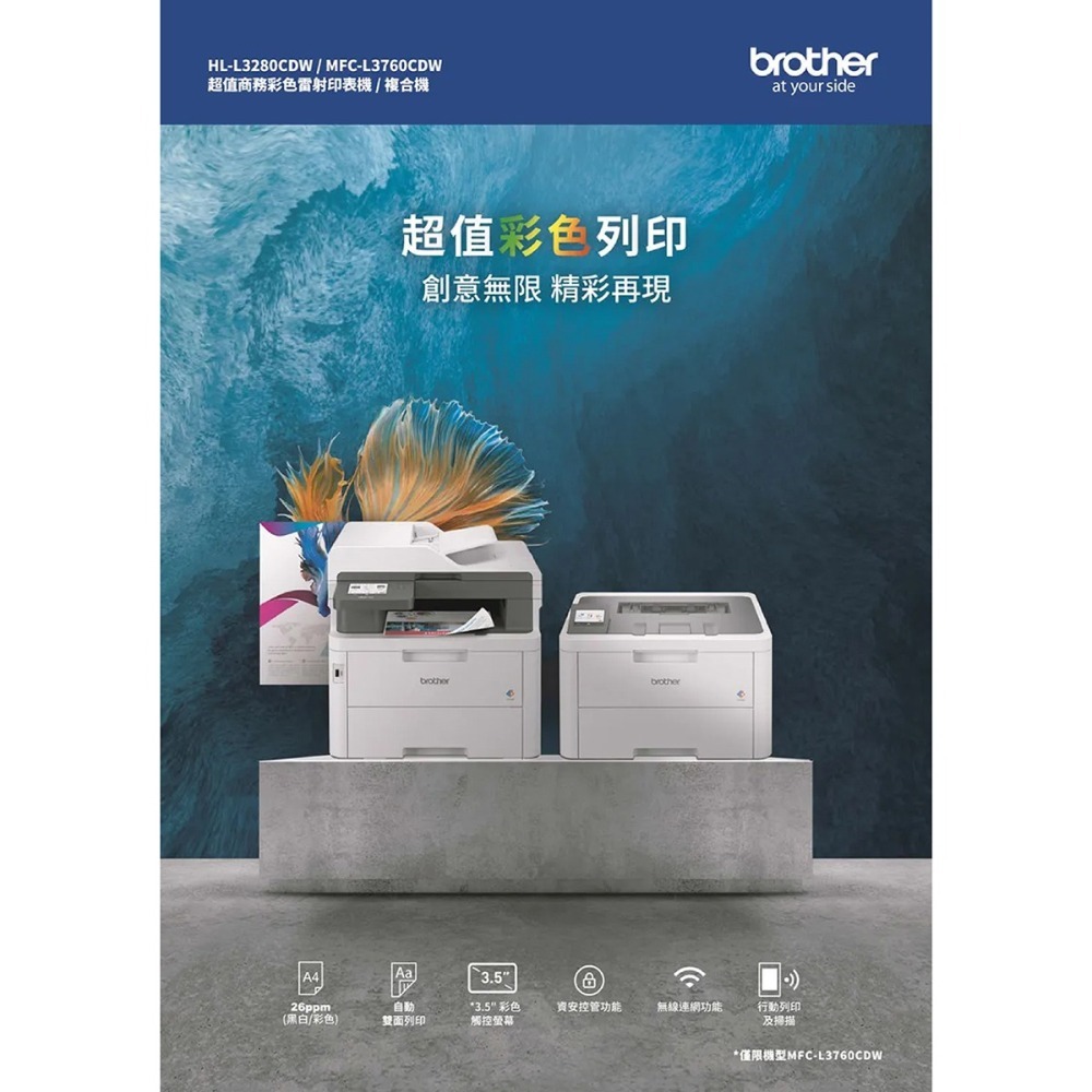 Brother MFC-L3760CDW【送保溫瓶+含高印量副廠碳粉/副廠光鼓】傳真多功能 彩色雷射印表機-細節圖3