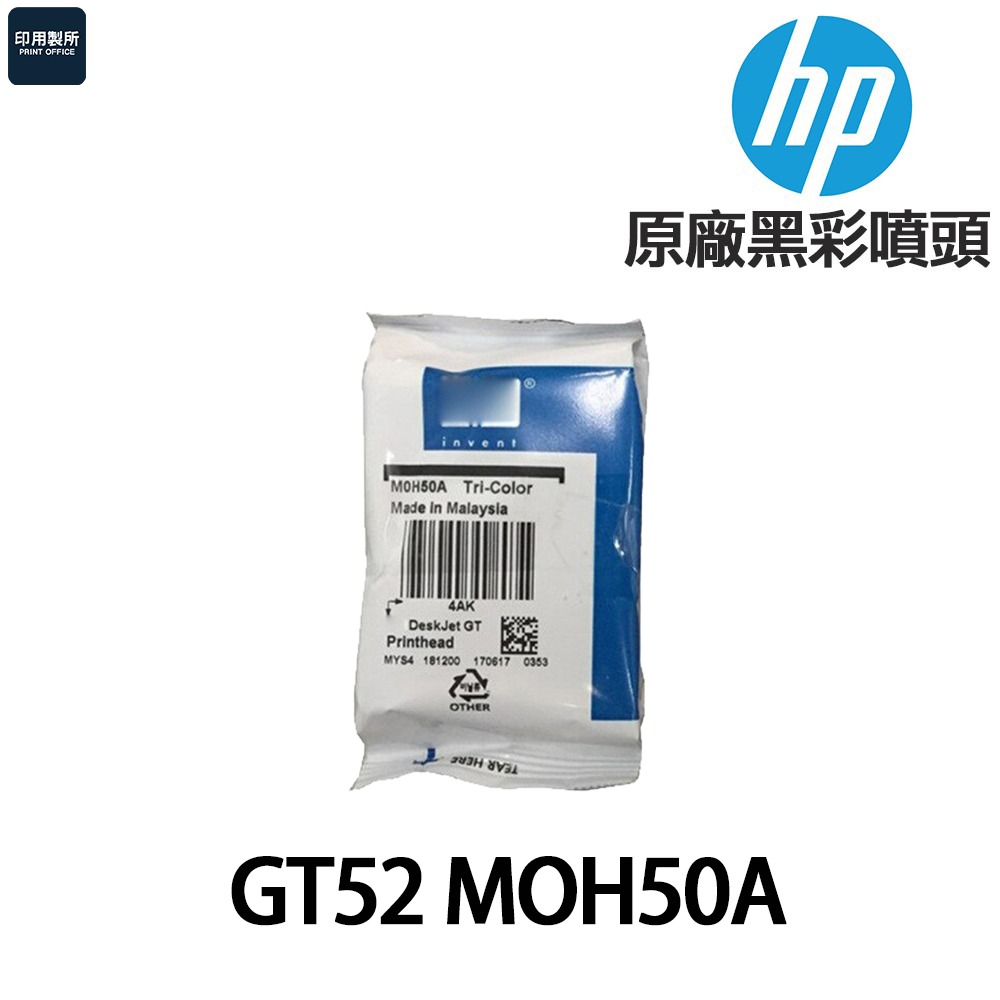 HP GT53+GT52 原廠噴頭 黑色+彩色《適hp SmarkTank 515/615/500》-細節圖3