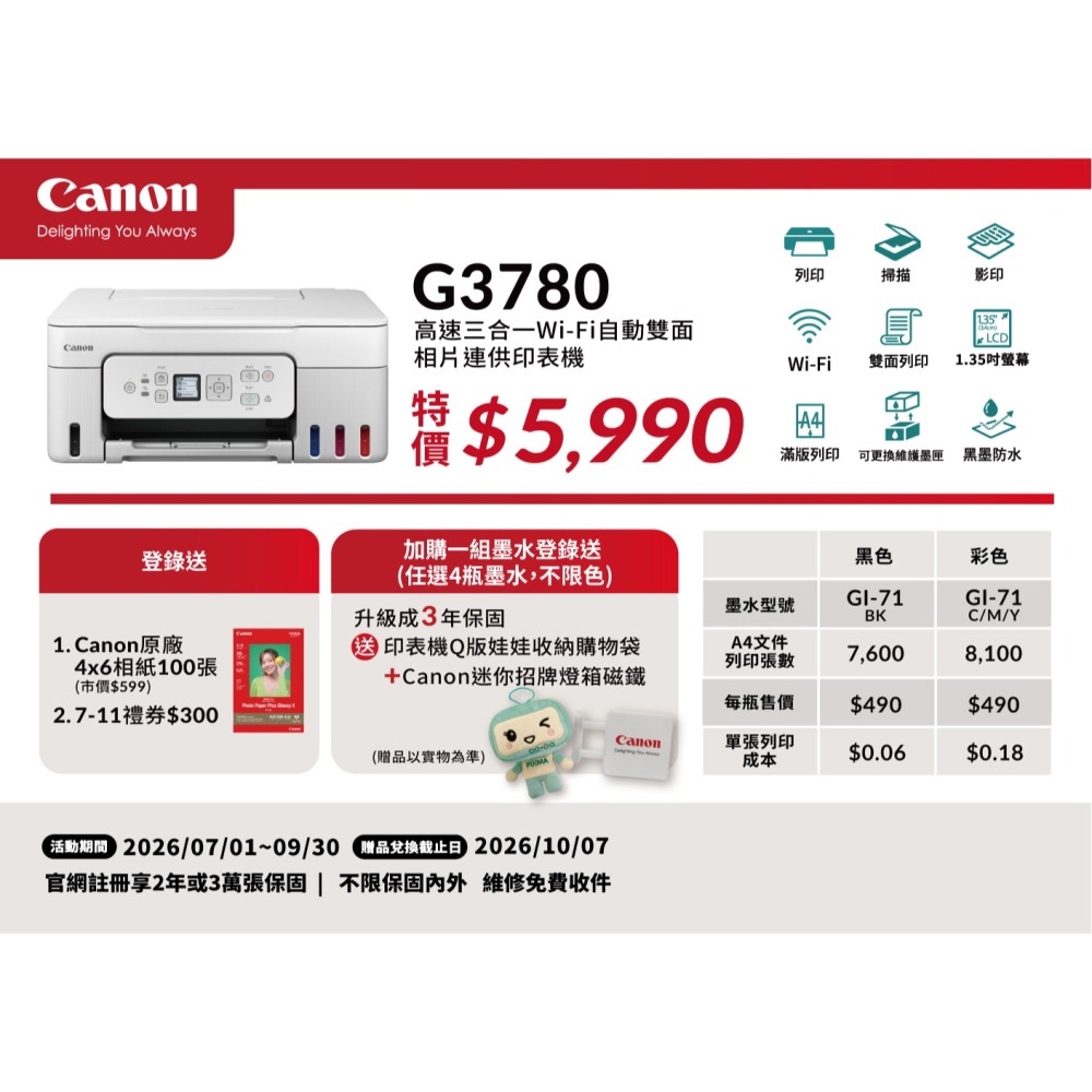 Canon PIXMA G3780【含原廠墨水+送摺疊手機架】多功能印表機 原廠連續供墨-細節圖3