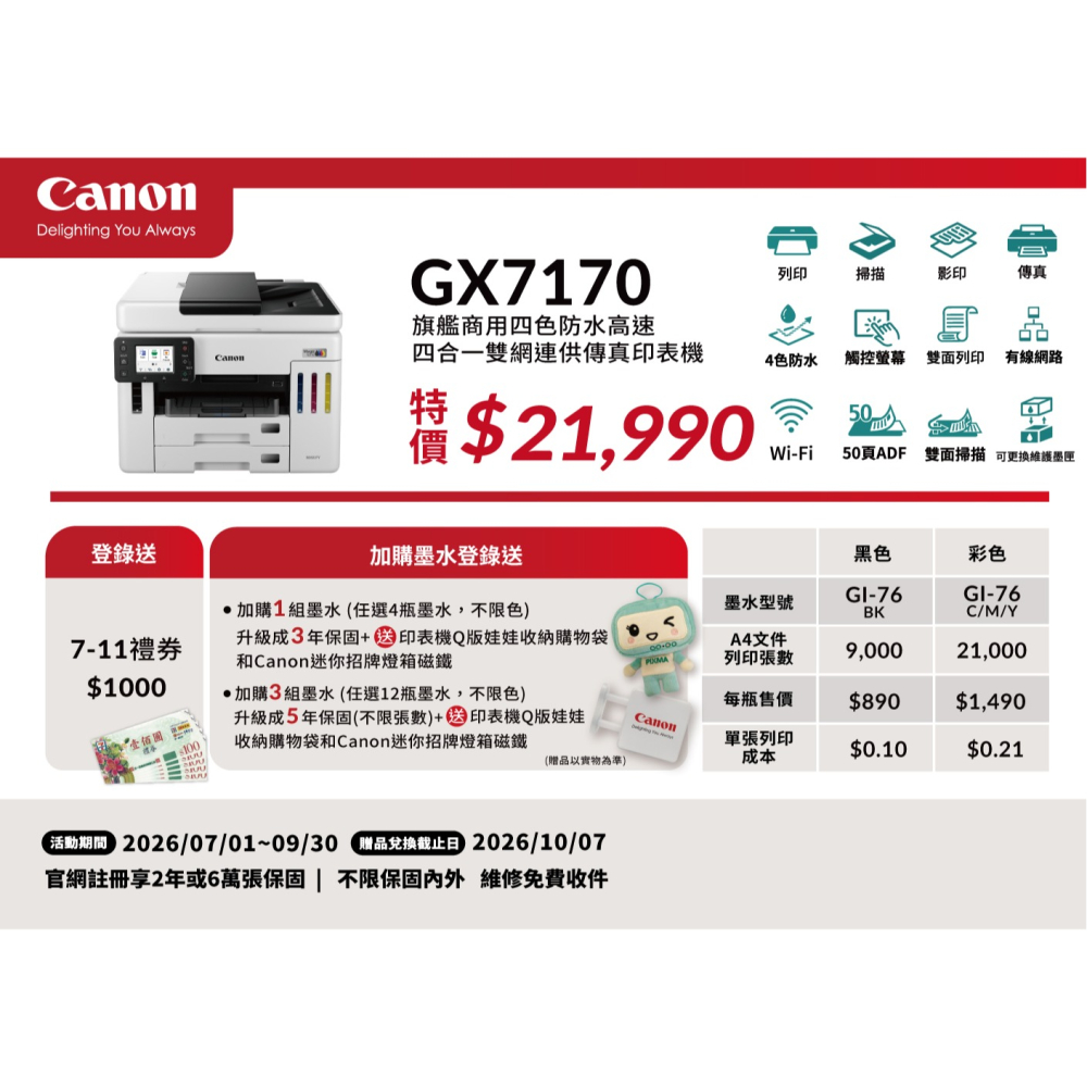 Canon MAXIFY GX7170 四色防水 雙網 傳真印表機《原廠連續供墨》-細節圖3