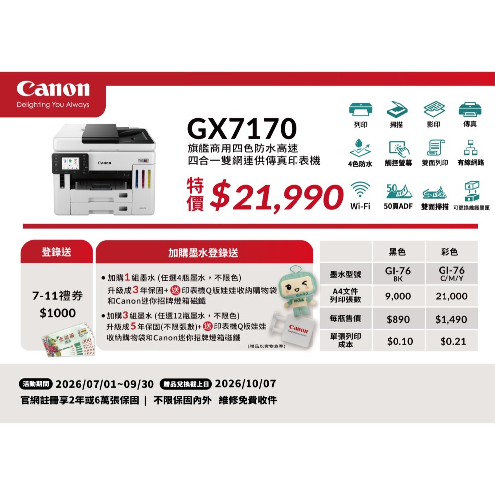 Canon MAXIFY GX7170 四色防水 雙網 傳真印表機《原廠連續供墨》-細節圖3