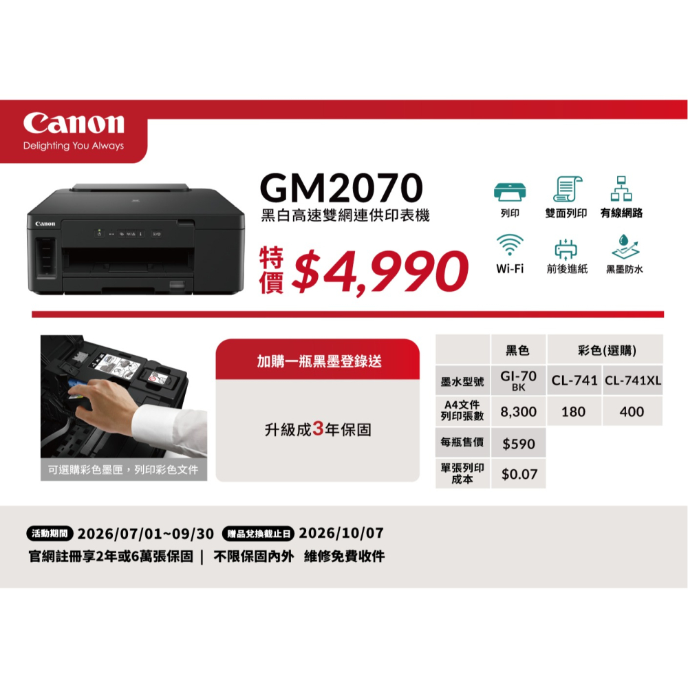 CANON GM2070 單功能印表機《黑白原廠連續供墨-無影印功能》-細節圖3