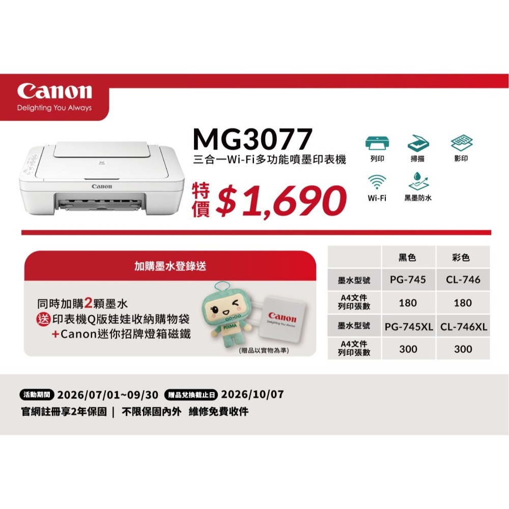 CANON MG3077【全新+送快乾原子筆】白色 多功能印表機 列印 影印 掃描 WIFI列印 手機列印-細節圖3