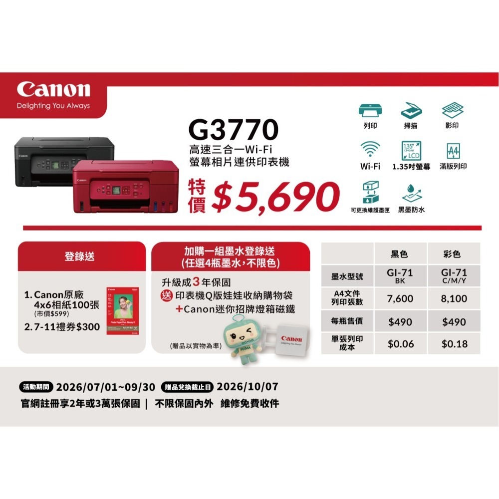 Canon PIXMA G3770 紅色 【含原廠墨水+送折疊手機架】多功能印表機 原廠連續供墨-細節圖3