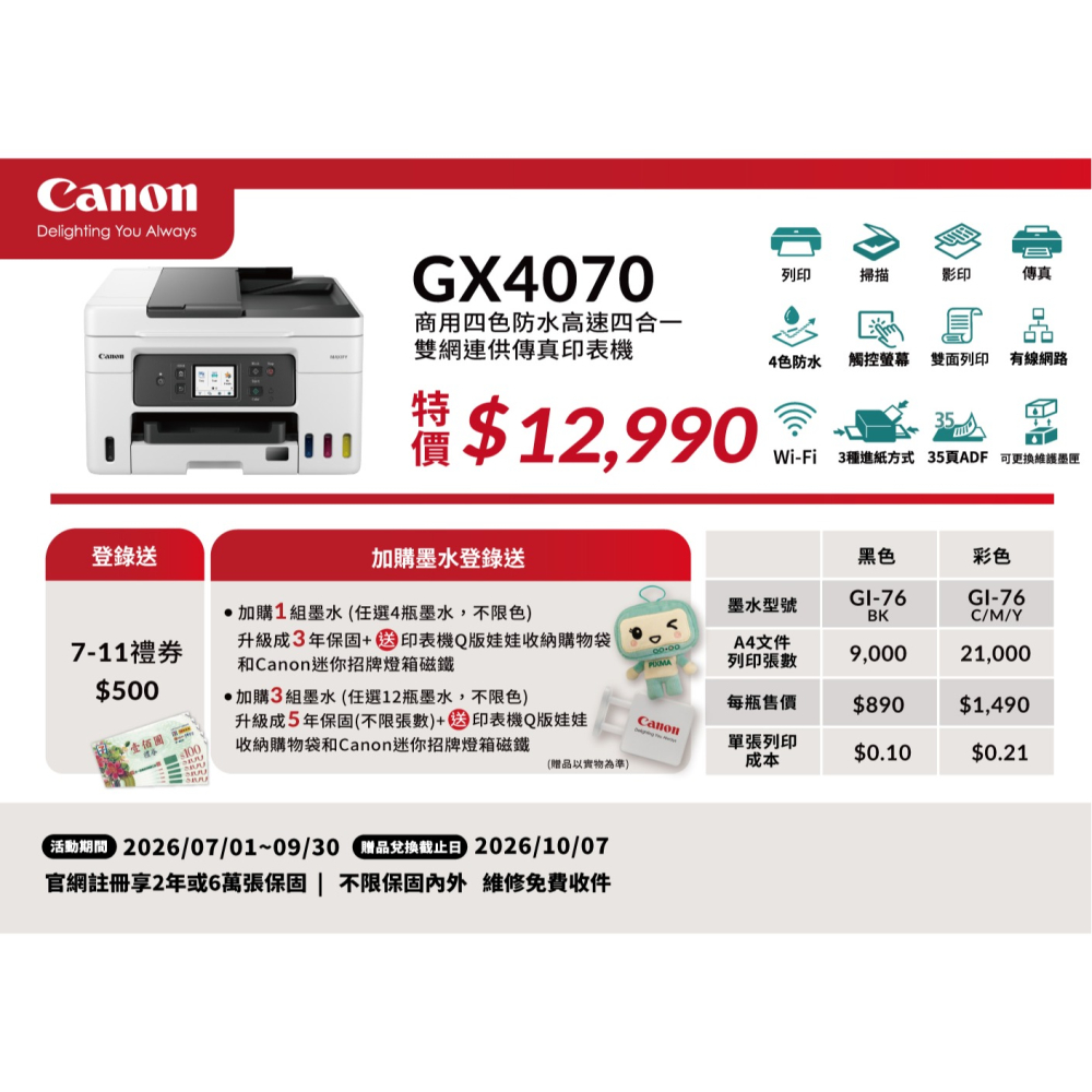 Canon MAXIFY GX4070 四色防水 連續供墨印表機 雙面列印 影印 掃描 傳真 ADF-細節圖3
