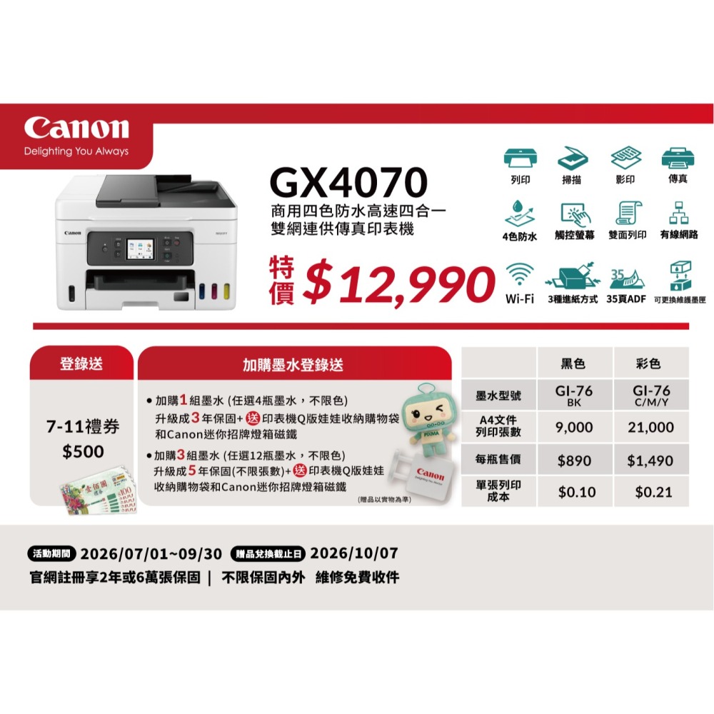 Canon MAXIFY GX4070 四色防水 連續供墨印表機 雙面列印 影印 掃描 傳真 ADF-細節圖3