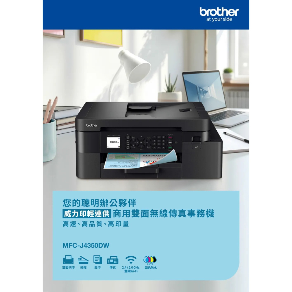 Brother MFC-J4350DW【送摺疊手機架】 傳真多功能印表機《原廠輕連供》-細節圖3