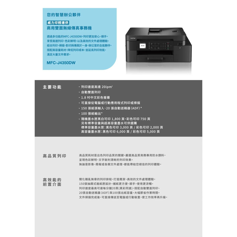 Brother MFC-J4350DW【送摺疊手機架】 傳真多功能印表機《原廠輕連供》-細節圖4