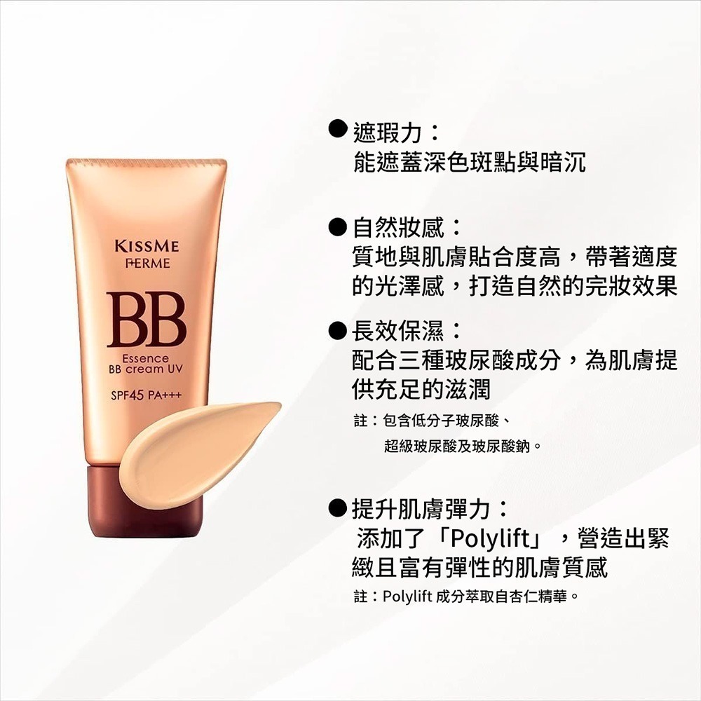 KissMe FERME 光透美肌高遮瑕 KissMe BB霜 防曬 隔離 粉底 日本製 現貨-細節圖3
