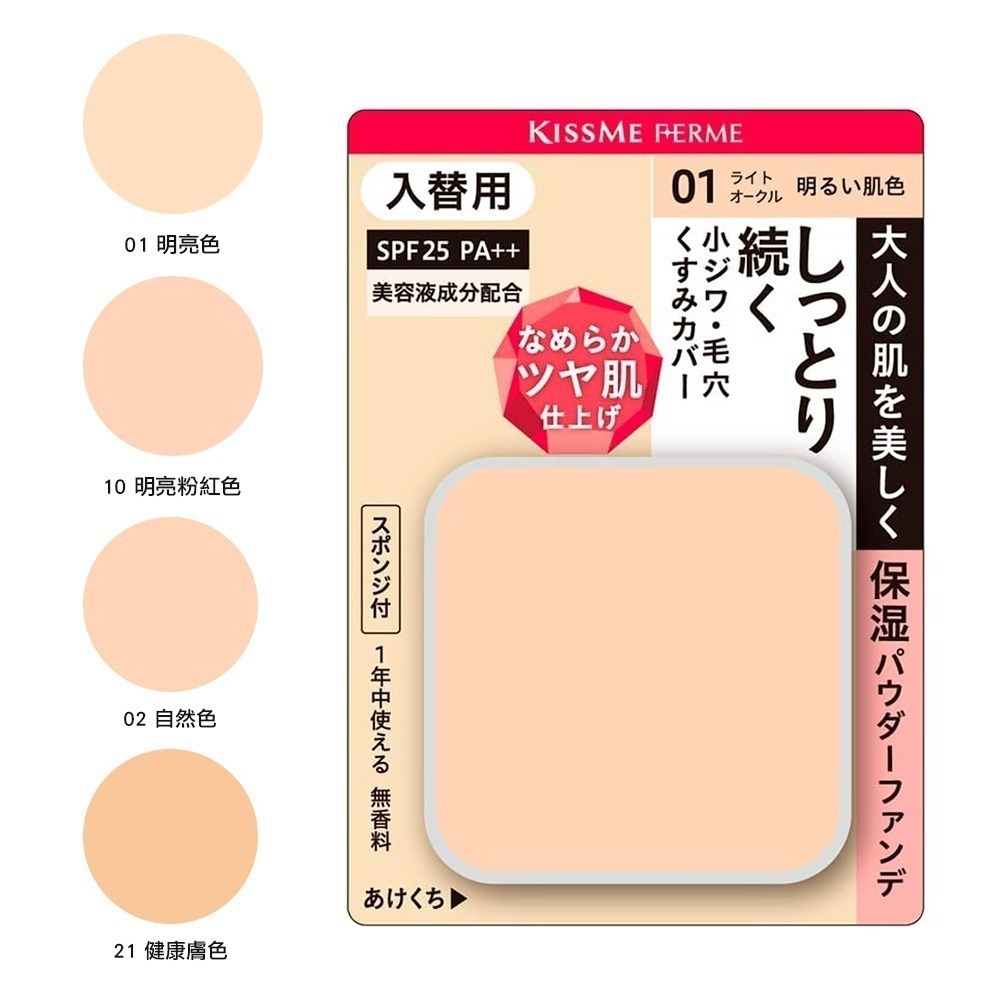 KissMe Ferme 金燦保濕粉底 粉餅盒 粉餅蕊 遮瑕 定妝 防曬 日本製 現貨-規格圖3
