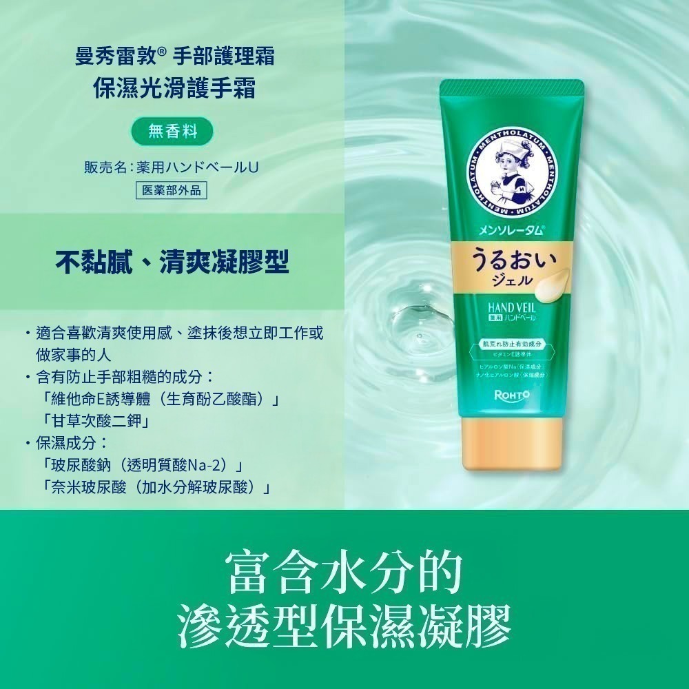 樂敦 曼秀雷敦 護手霜 Hand Veil 日本製 現貨-細節圖2
