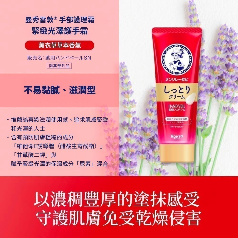 樂敦 曼秀雷敦 護手霜 Hand Veil 日本製 現貨-細節圖3