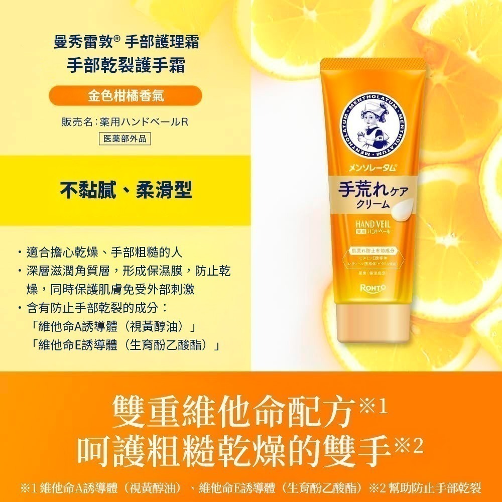 樂敦 曼秀雷敦 護手霜 Hand Veil 日本製 現貨-細節圖4