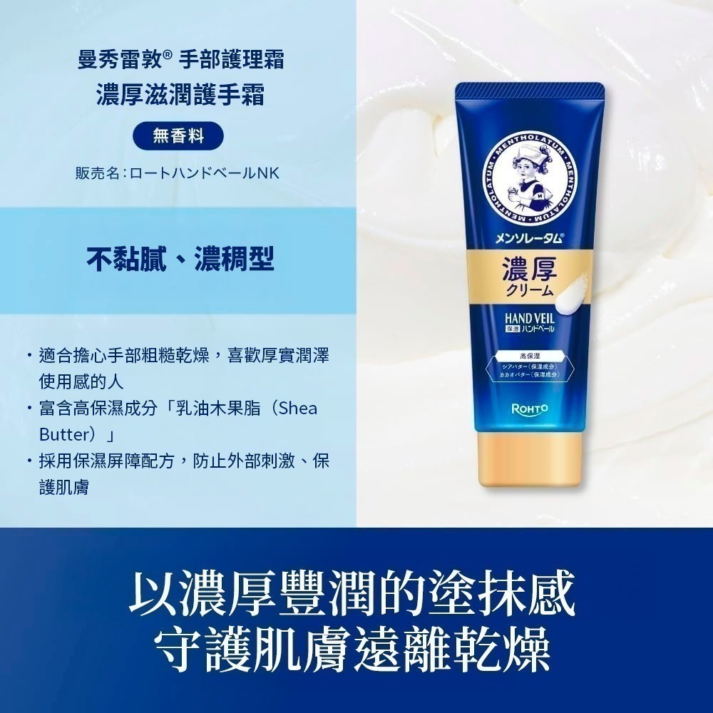 樂敦 曼秀雷敦 護手霜 Hand Veil 日本製 現貨-細節圖5