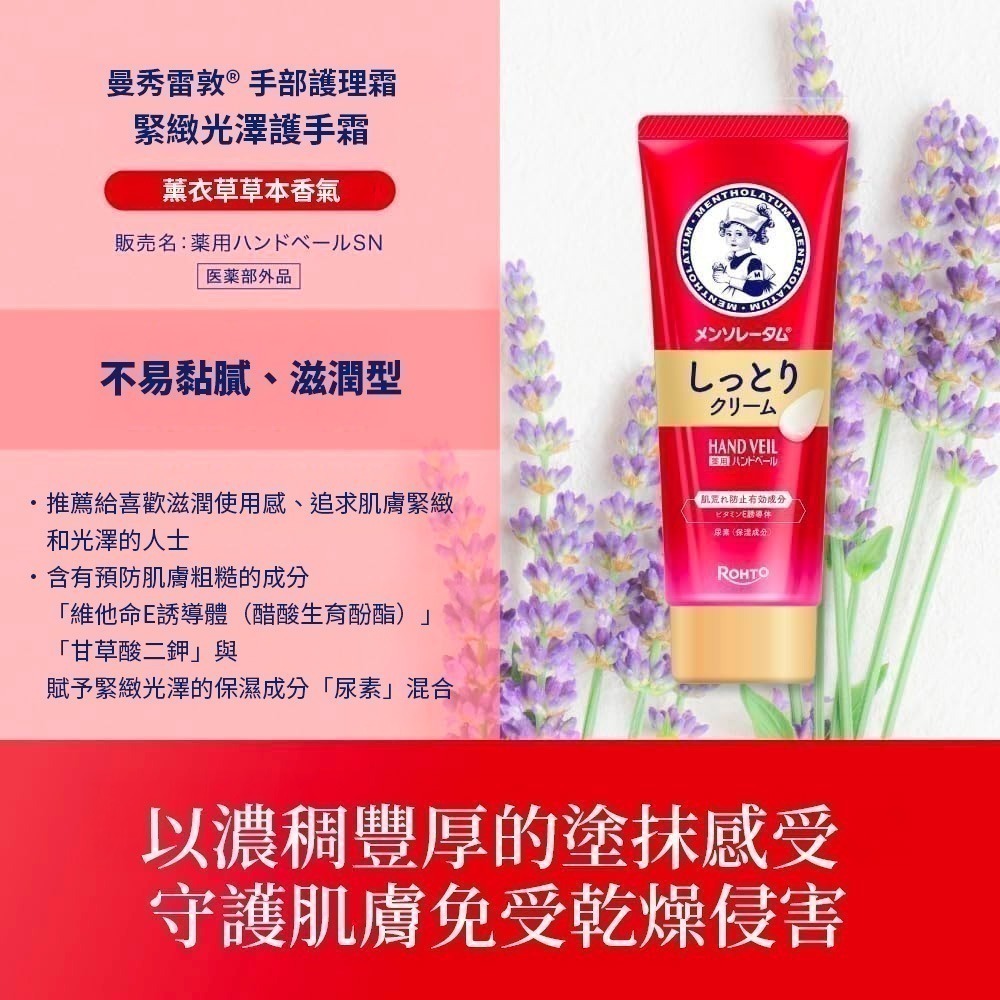 樂敦 曼秀雷敦 護手霜 Hand Veil 日本製 現貨-細節圖3