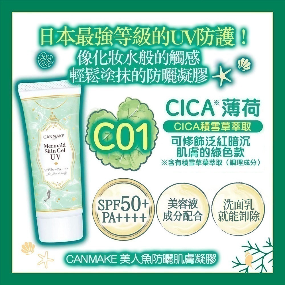 CANMAKE 美人魚防曬肌膚凝膠 飾底乳 妝前乳 日本製 現貨-細節圖4