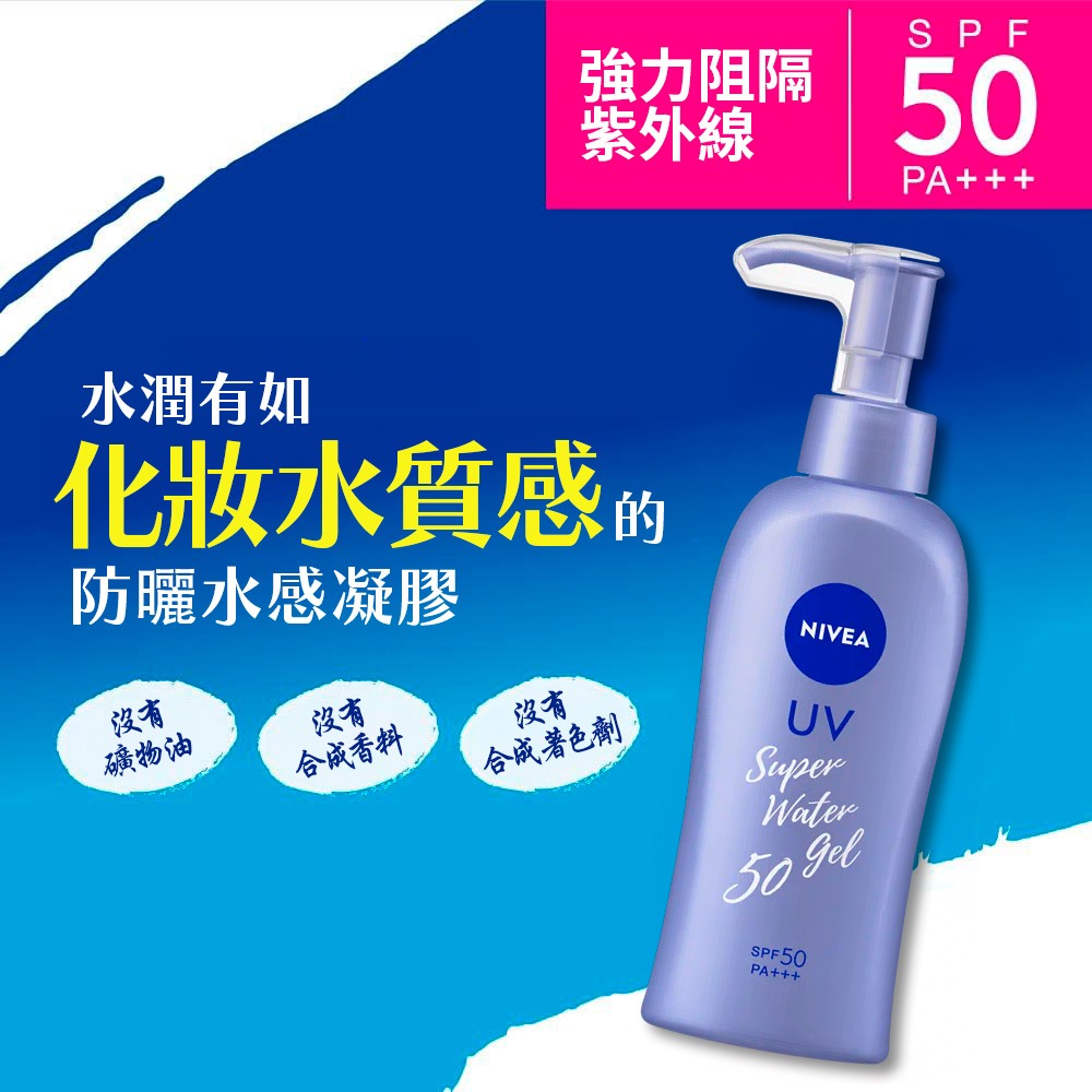 妮維雅 NIVEA 防曬水感凝膠 防曬乳 140g 按壓式 日本 現貨-細節圖3