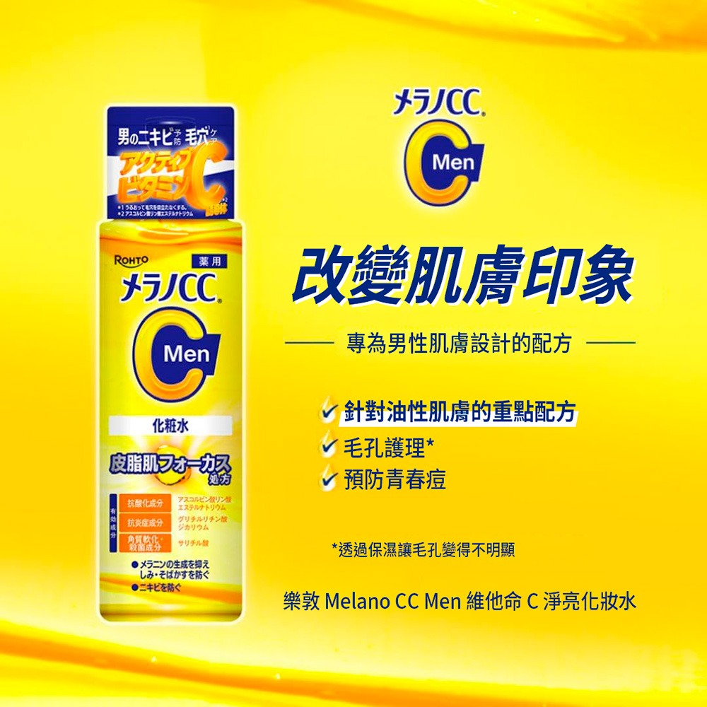 樂敦 Melano CC Men 維他命 C 淨亮化妝水 日本製 現貨-細節圖2