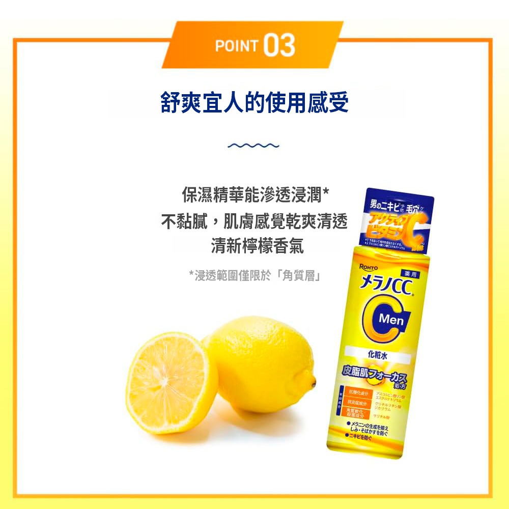 樂敦 Melano CC Men 維他命 C 淨亮化妝水 日本製 現貨-細節圖5