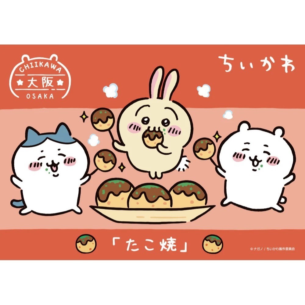 日本 正版 chiikawa 吉伊卡哇 大阪限定款 吉伊卡哇 烏薩奇 兔兔 章魚燒 地區限定 鑰匙圈-細節圖2