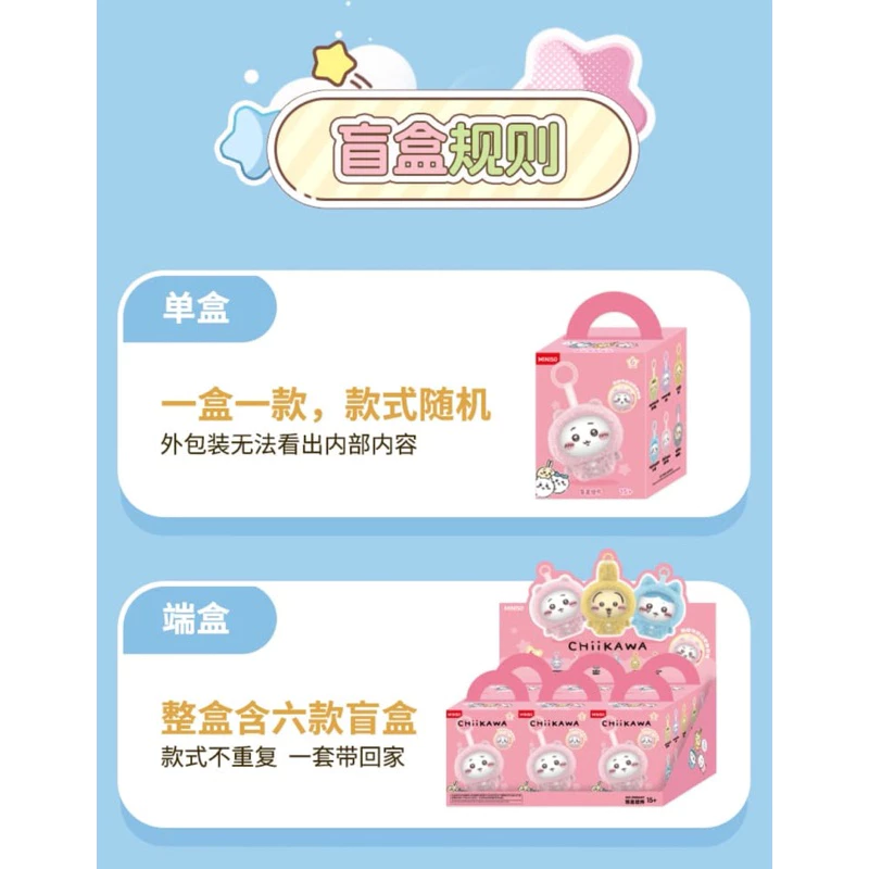 MINISO 名創優品 吉伊卡哇 Chiikawa 睡衣系列 睡衣換臉 變臉 盲盒 掛件-規格圖1