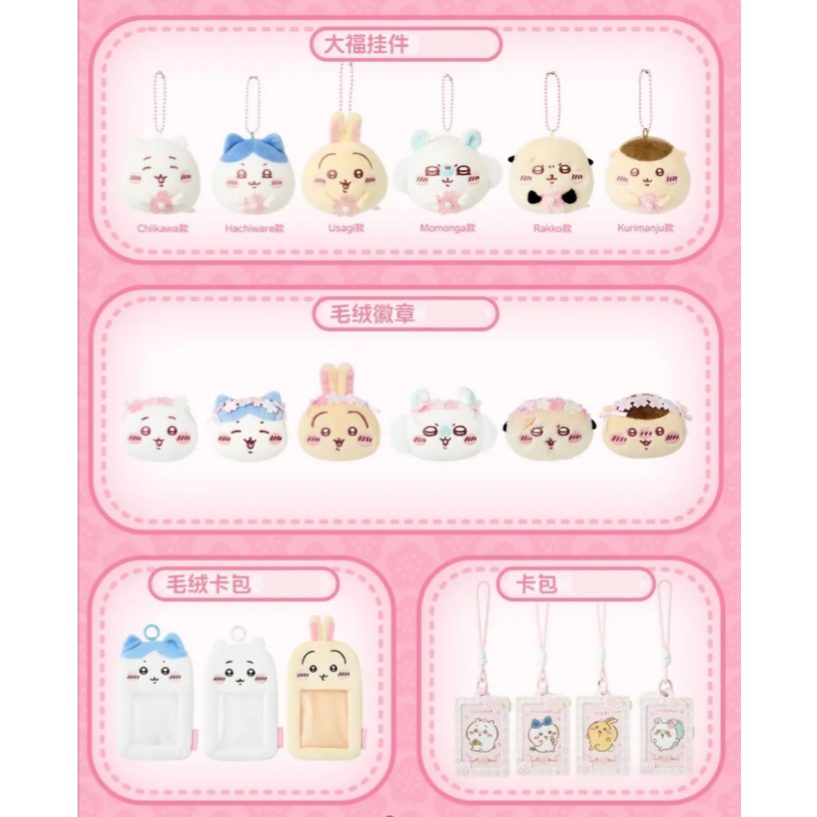 現貨🌸Miniso 吉伊卡哇 名創優品 櫻花季 大福掛件 吊飾 吉伊 小八 烏薩奇 徽章 卡套 零錢包-細節圖8