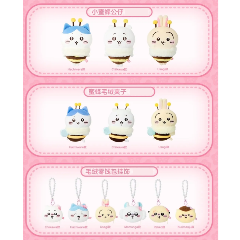 現貨🌸Miniso 吉伊卡哇 名創優品 櫻花季 大福掛件 吊飾 吉伊 小八 烏薩奇 徽章 卡套 零錢包-細節圖7