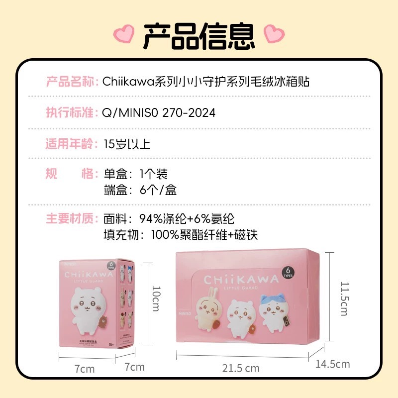 吉伊卡哇 Chiikawa 小小守護系列 毛絨冰箱貼 冰箱磁鐵 盲盒-規格圖6