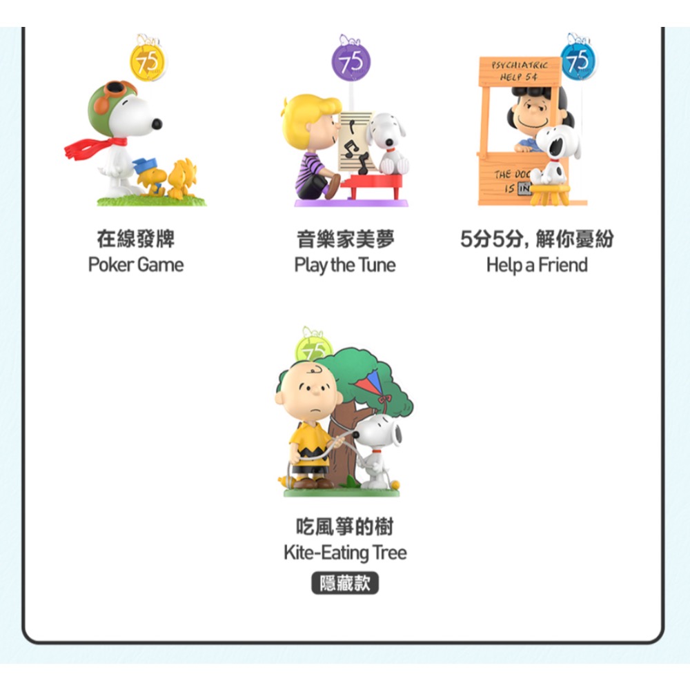 泡泡瑪特 PEANUTS 花生漫畫75周年 | 漫“話”人生史努比系列盲盒 SNOOPY-細節圖4