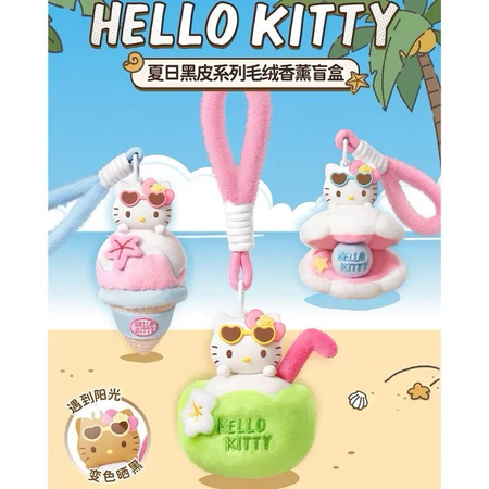 Miniso 名創優品 三麗鷗 HelloKitty 黑皮 曬黑Kitty 夏日黑皮毛絨香薰 盲盒 掛件-細節圖2