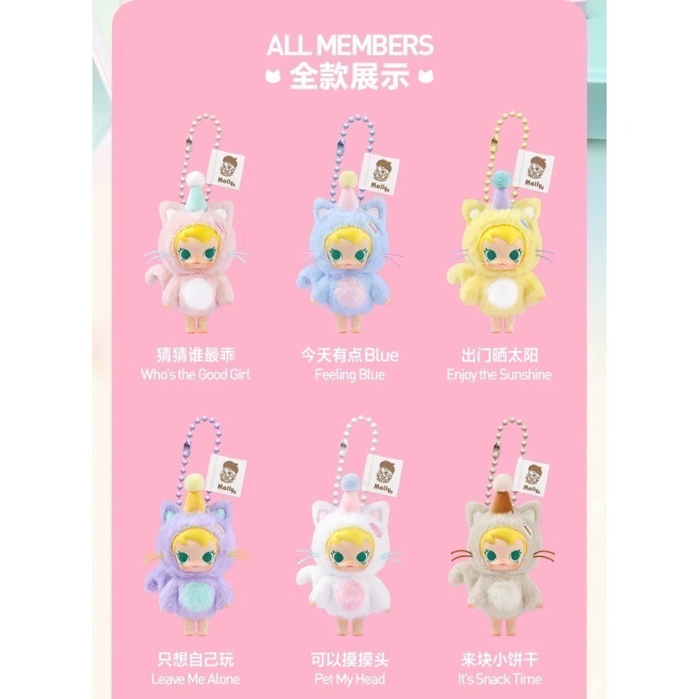 泡泡瑪特 Baby Molly 口袋朋友 搪膠毛絨掛件 貓咪 盲盒-細節圖2