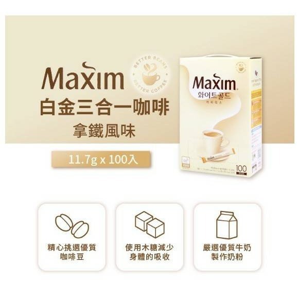 韓國 DongSuh Maxim 三合一咖啡（白金拿鐵風味）100入/盒-細節圖2
