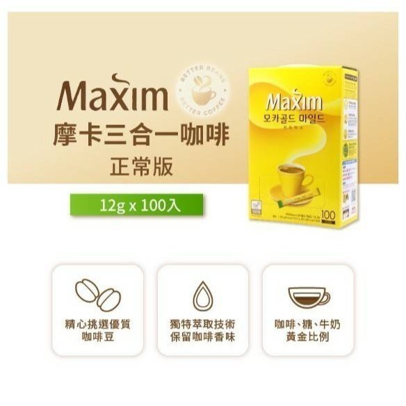 韓國 DongSuh Maxim 三合一咖啡（黃色摩卡）100入/盒-細節圖2