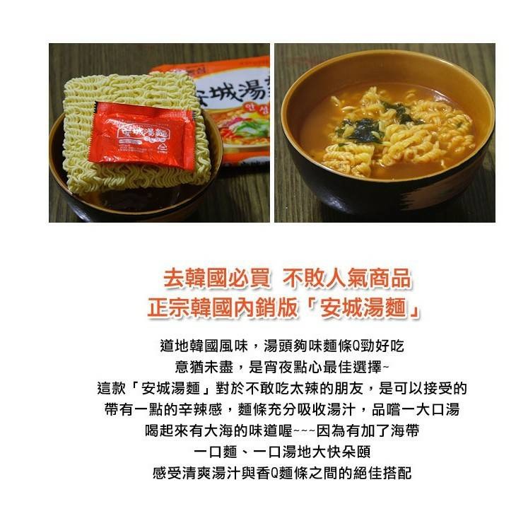 韓國 農心 安城湯麵 125g×5包/袋(整袋販售)『韓國內銷版』-細節圖3