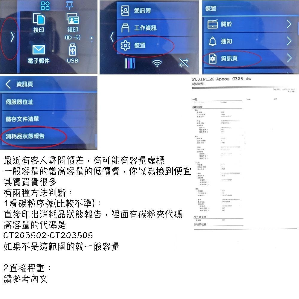 富士 fujifilm Apeos C325 dw C325z 碳粉 回收盒 高容量 標準容量 不虛標-細節圖2