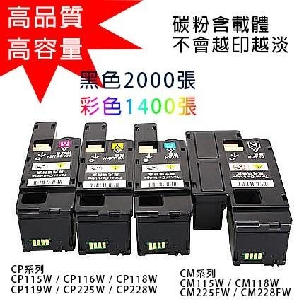 FujiXerox 碳粉 CP115w CP116w CP225w CM115w CM225fw 高容量 富士全錄-細節圖3