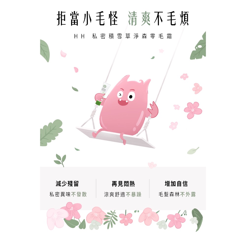 HH私密積雪草淨森零毛霜(50g)-細節圖2