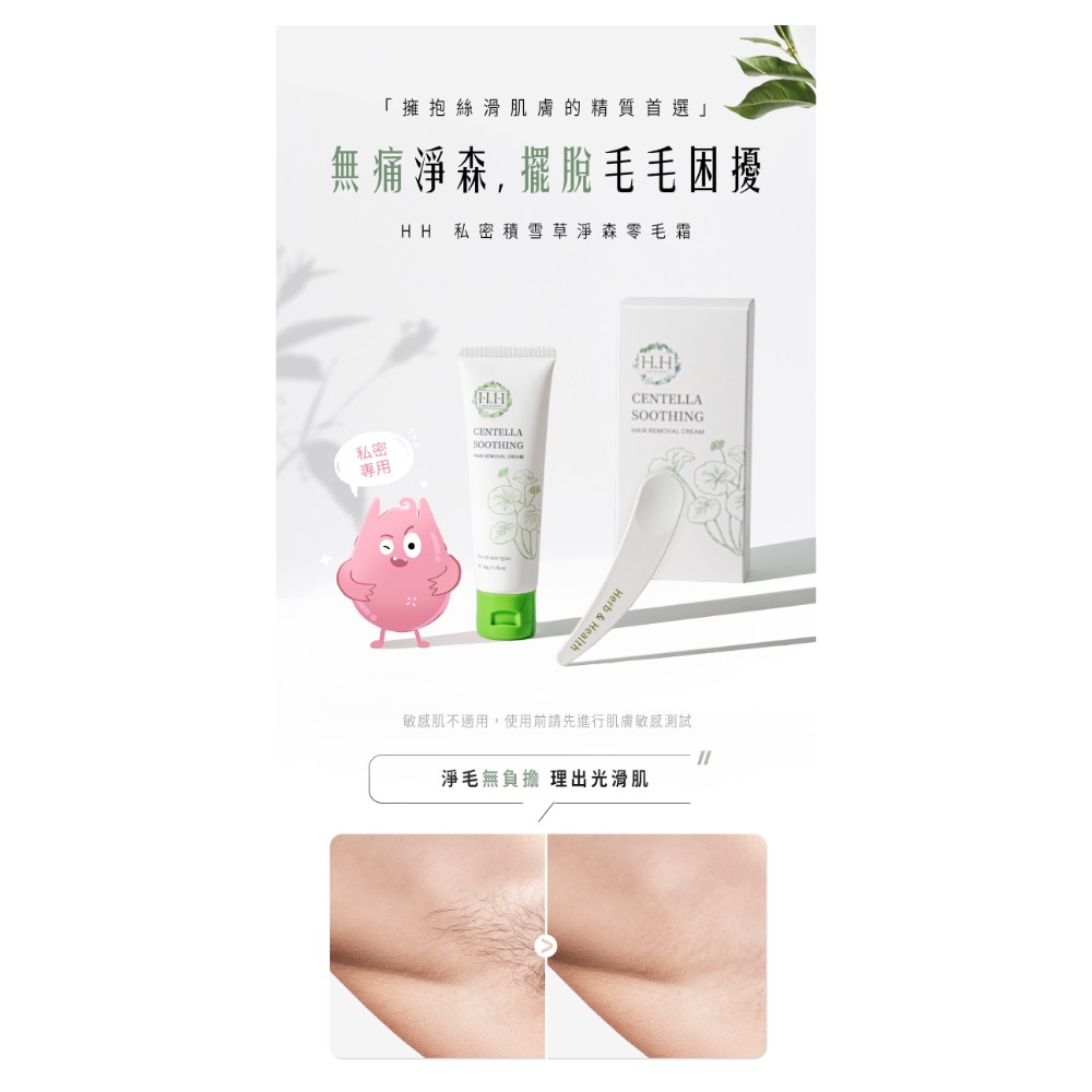 HH私密積雪草淨森零毛霜(50g)-細節圖4