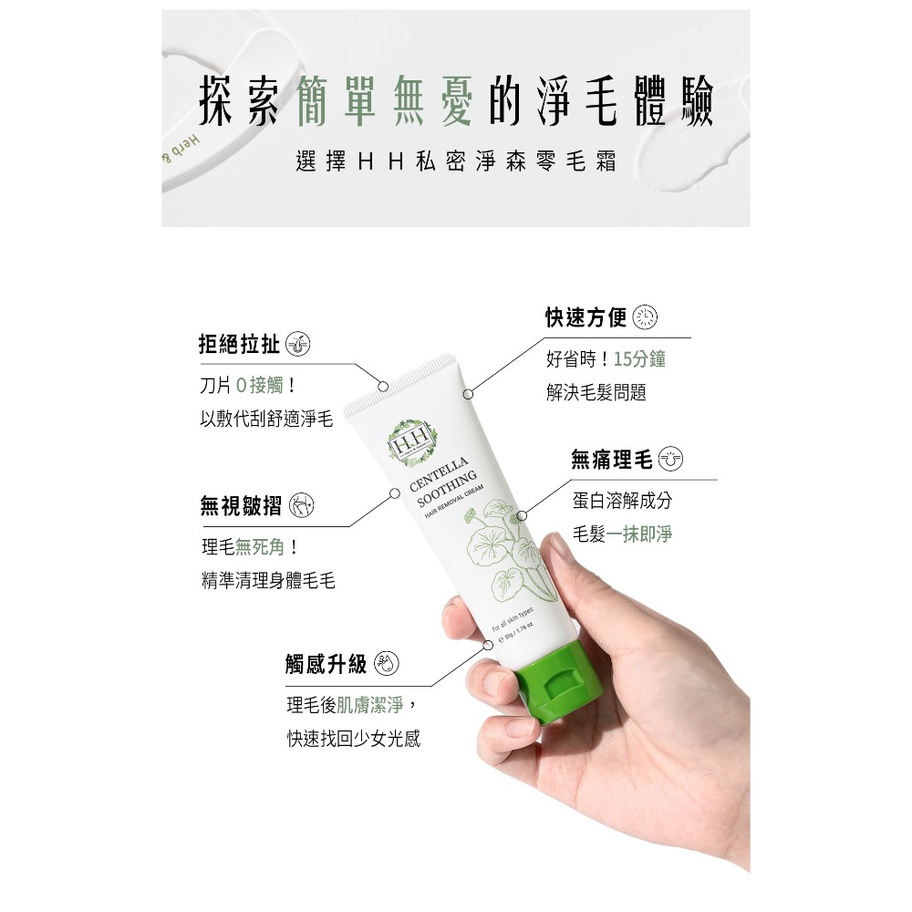 HH私密積雪草淨森零毛霜(50g)-細節圖5