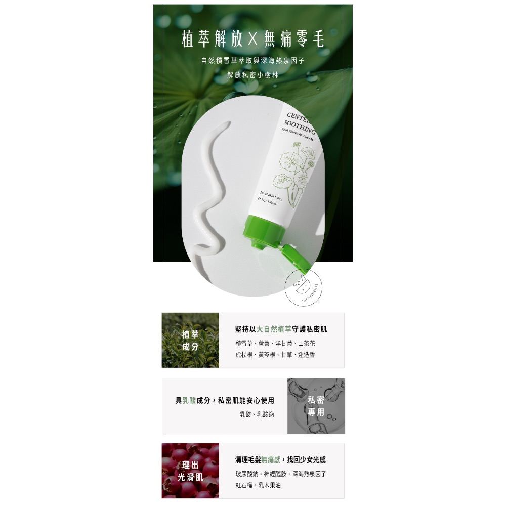 HH私密積雪草淨森零毛霜(50g)-細節圖6